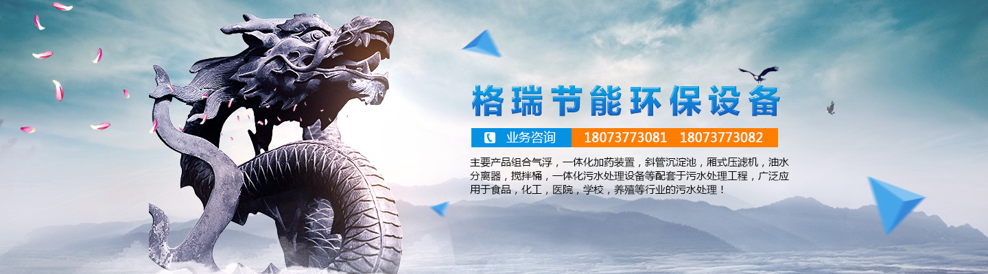 益陽(yáng)市格瑞節(jié)能環(huán)保設(shè)備有限公司-設(shè)計(jì)，制造，研發(fā)